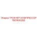 1901600260 ТРОКНЕР-КОМПРЕССОР Epiroc