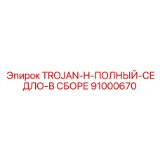 91000670 TROJAN-H-ПОЛНЫЙ-СЕДЛО-В СБОРЕ Epiroc