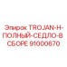 91000670 TROJAN-H-ПОЛНЫЙ-СЕДЛО-В СБОРЕ Epiroc