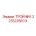 Тройник гидравлический Epiroc 2255225800