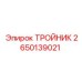 Тройник 2650139021 Epiroc с никелевым покрытием