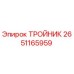 Тройник Epiroc 2651165959 в гидравлической системе