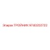 Оригинальный тройник Epiroc 9740202722