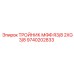 Пневматический тройник Epiroc арт. 9740202833