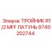 Тройник латунный Epiroc арт. 9740202744 с резьбой R1/2