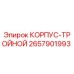 2657901993 КОРПУС-ТРОЙНОЙ Epiroc