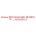 1625051429 ТРОПИЧЕСКИЙ ТЕРМОСТАТ Epiroc