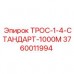 Трос стандарт 1000м для буровой техники Epiroc