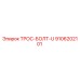 9106202101 ТРОС-БОЛТ-U Epiroc