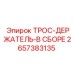 ТРОС-ДЕРЖАТЕЛЬ В СБОРЕ 2657383135 Epiroc - надежный узел фиксации