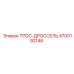 4700192148 ТРОС-ДРОССЕЛЬ Epiroc