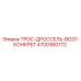 4700360772 ТРОС-ДРОССЕЛЬ-BG37-КОНКРЕТ Epiroc