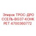4700360772 ТРОС-ДРОССЕЛЬ-BG37-КОНКРЕТ Epiroc