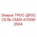 Оригинальный трос дросселя 4700812504 Epiroc для бурового оборудования