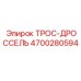 4700280594 ТРОС-ДРОССЕЛЬ Epiroc