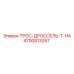 4700813357 ТРОС-ДРОССЕЛЬ-T-HA Epiroc