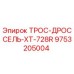 9753205004 ТРОС-ДРОССЕЛЬ-XT-728R Epiroc
