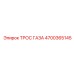 Усиленный трос управления артикул 4700365145