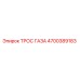 Изображение ТРОС ГАЗА 4700389183 для буровых установок Epiroc