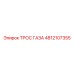 Изображение троса газа для буровых установок Epiroc артикул 4812107355