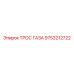 9753212722 ТРОС ГАЗА Epiroc