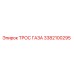 Оригинальный трос газа Epiroc артикул 3382100295