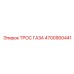 4700900441 ТРОС ГАЗА Epiroc