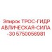 5750056981 ТРОС-ГИДРАВЛИЧЕСКАЯ-СИЛА-30 Epiroc