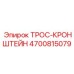 4700815079 ТРОС-КРОНШТЕЙН Epiroc