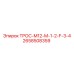2658508359 ТРОС-M12-M-1-2-F-3-4 Epiroc