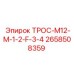 2658508359 ТРОС-M12-M-1-2-F-3-4 Epiroc