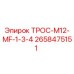2658475151 ТРОС-M12-MF-1-3-4 Epiroc
