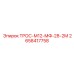 2658417758 ТРОС-М12-МФ-28-2М Epiroc
