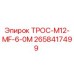 2658417499 ТРОС-M12-MF-6-0M Epiroc