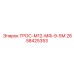 2658425353 ТРОС-М12-МФ-9-5М Epiroc