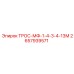 Высокопрочный трос 2657939571 Epiroc диаметром 13мм