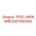 Фото троса-нижнего Epiroc часть 2657591000