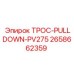 2658662359 ТРОС-PULLDOWN-PV275 Epiroc