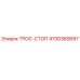 4700369097 ТРОС-СТОП Epiroc