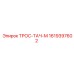 1619397602 ТРОС-ТАЧ-М Epiroc