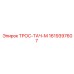 1619397607 ТРОС-ТАЧ-М Epiroc
