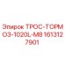 1613127901 ТРОС-ТОРМОЗ-1020L-M8 Epiroc