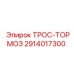 2914017300 ТРОС-ТОРМОЗ Epiroc