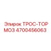 4700456063 ТРОС-ТОРМОЗ Epiroc