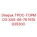 1615935300 ТРОС-ТОРМОЗ-XAS-46-76 Epiroc