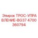 4700360794 ТРОС-УПРАВЛЕНИЕ-BG37 Epiroc