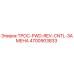 4700903833 ТРОС-FWD-REV-CNTL-ЗАМЕНА Epiroc