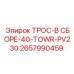 Фото троса 40-TOWR-PV230 артикул 2657990459 производитель Epiroc