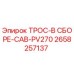 Оригинальный трос Epiroc артикул 2658257137 для систем подъёма