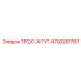 4700281767 ТРОС-ЖГУТ Epiroc